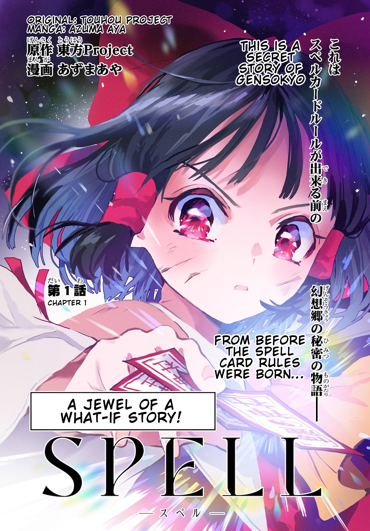 Touhou comic dub: spell