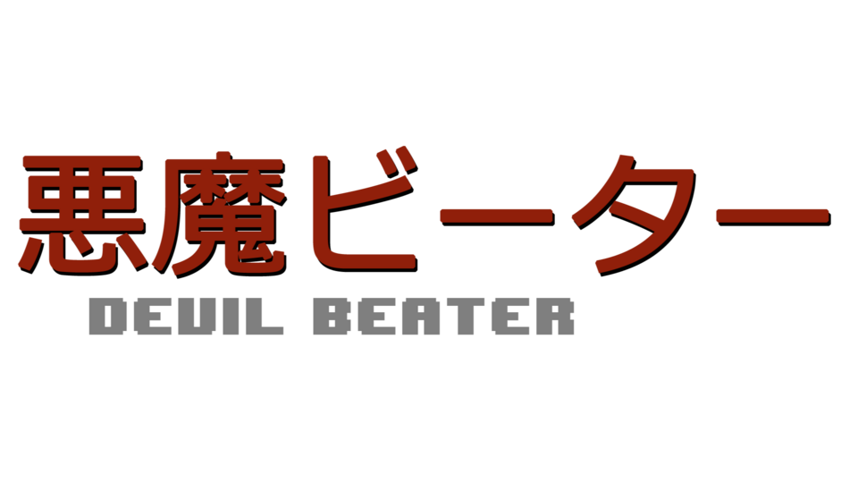 Devil Beater: Reawakened