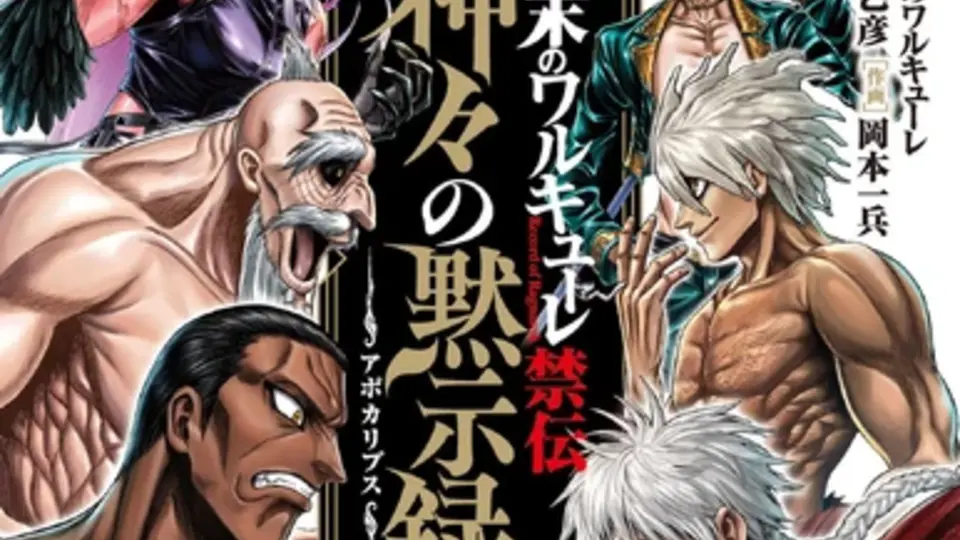 Record of Ragnarok: Gods' Apocalypse [Manga Dub] (Production Team)