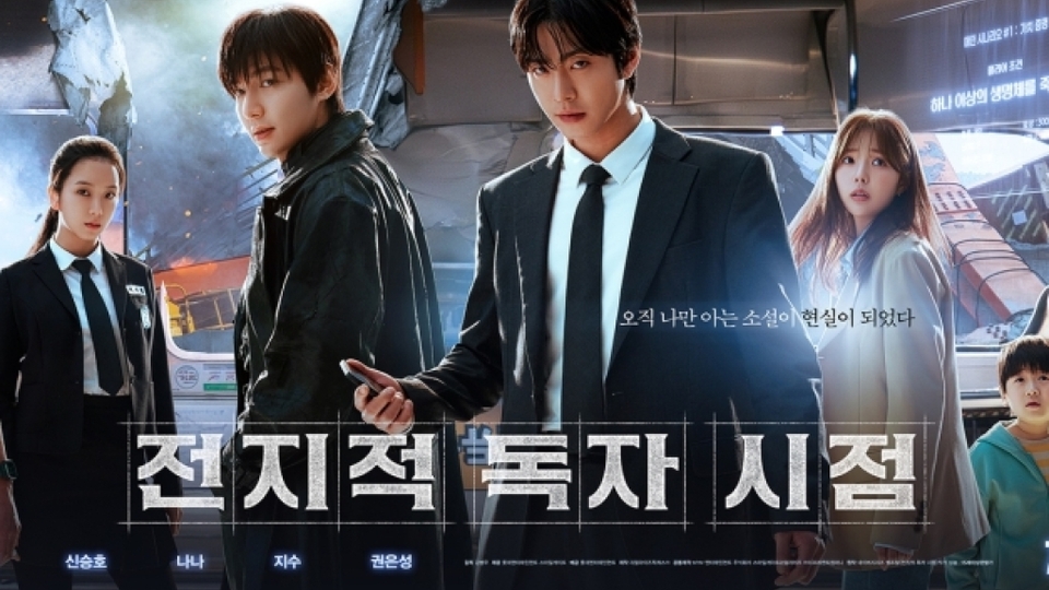 [영화] 전지적 독자 시점 2025 전체 영화 Korean_HD1080p
