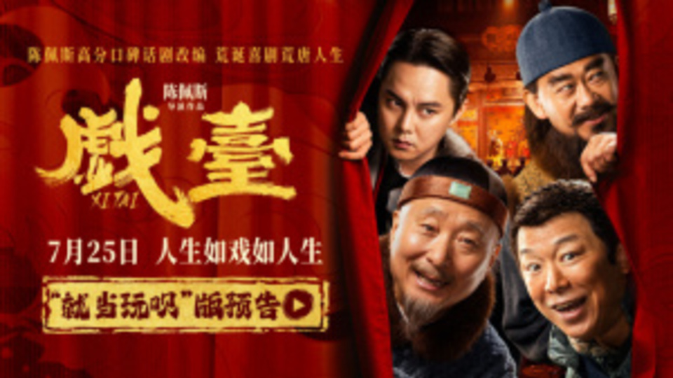 长安的荔枝▷線上看完整版| 小鴨影音| 中文字幕