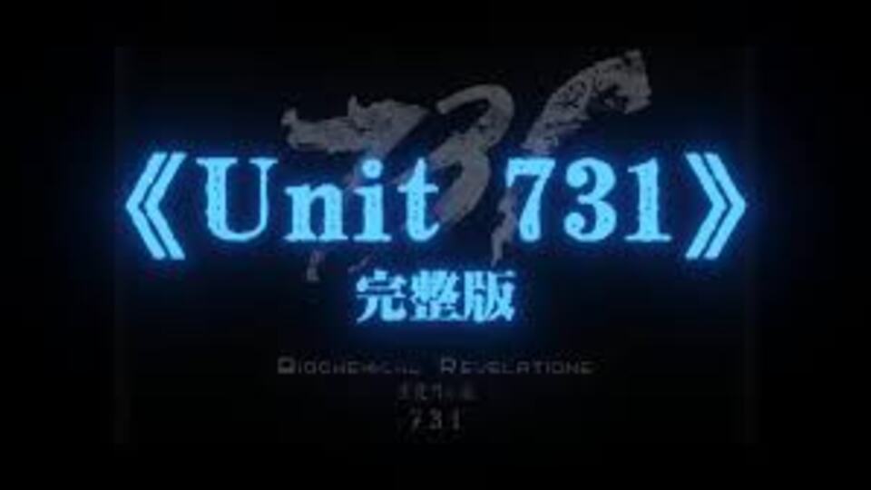 731: 生化启示录完整版▷ — 在线观看和下载完整电影中文字幕