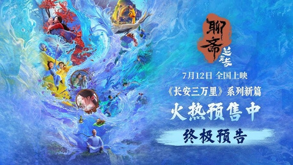 聊斋：兰若寺‼️—完整版【2025】 — 在线观看和下载完整电影ZH
