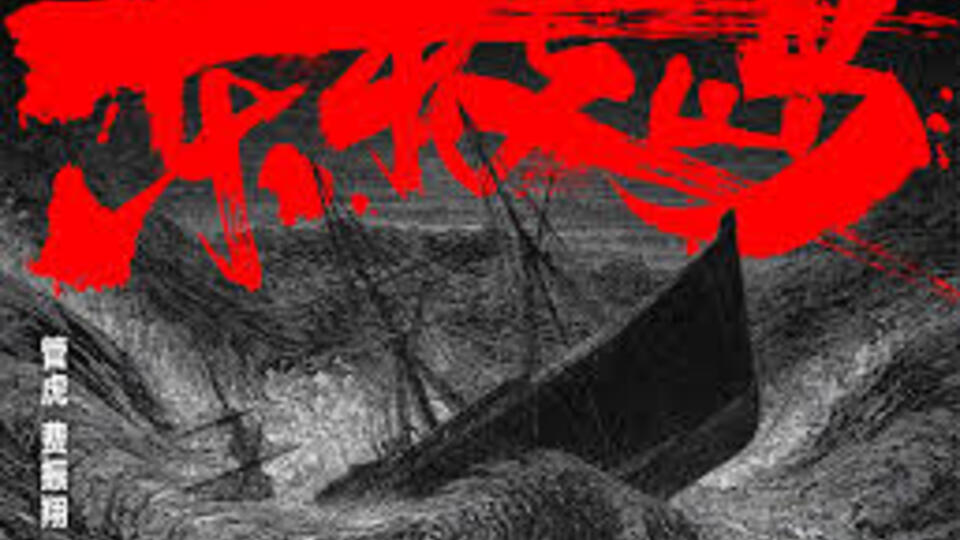 东极岛完整版▷ — 在线观看和下载完整电影中文字幕