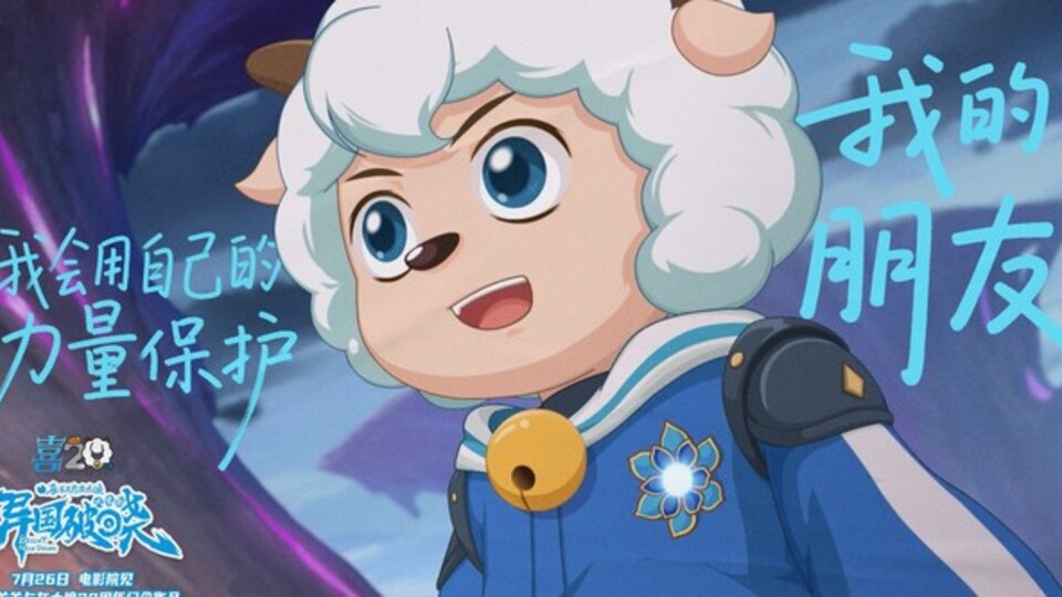 喜羊羊与灰太狼之异国破晓完整版▷ — 在线观看和下载完整电影中文字幕