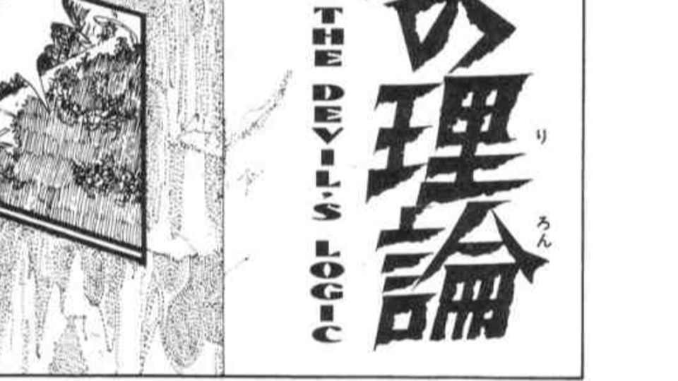 Junji Ito’s “The Devil’s Logic” Manga Dubbing