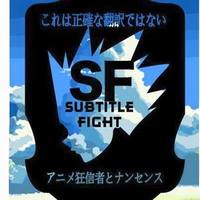 subtitlefight